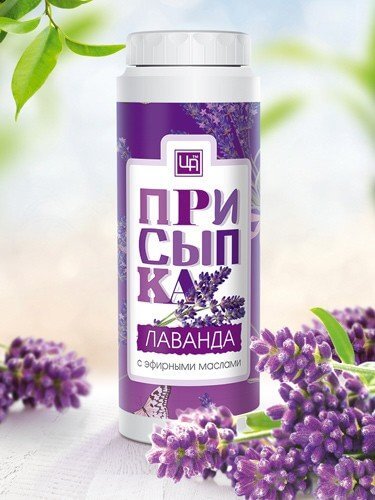 Присыпка с эфирными маслами «Лаванда»