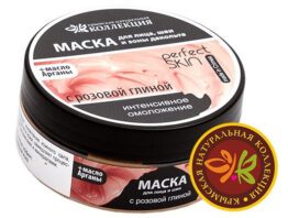 Маска для лица, шеи и зоны декольте с розовой глиной «Perfect Skin» - Интенсивное омоложение